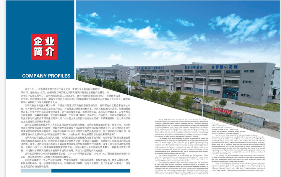 China Hubei 3611 Emergency Equipment Co.,Ltd Bedrijfsprofiel